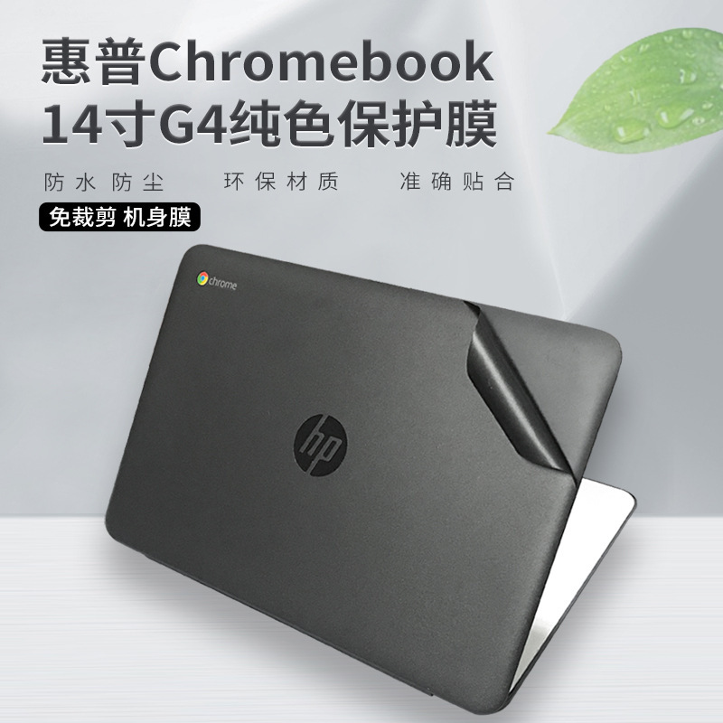 Suitable for Hp Laptop Film Hp Artificial Machine Color Shell Film Colorful Protective Film No Cutting Sticker Suitable for Hp Laptop Film Hp Artificial Machine Color Shell Film Colorful Protective Film No Cutting Sticker