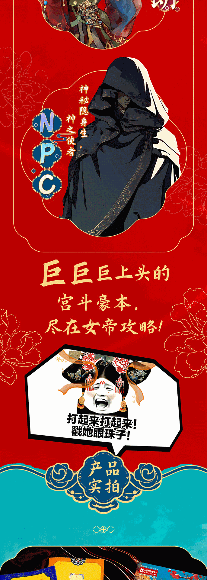 女帝攻略-征订单_04