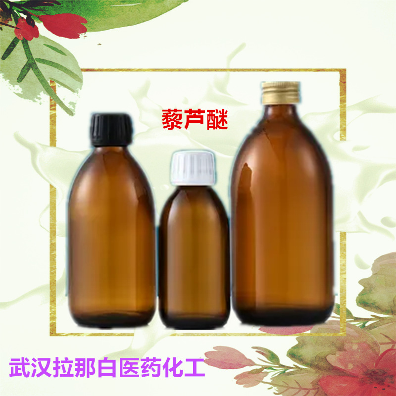 藜芦醚（91-16-7 邻苯二甲醚 白藜芦素 1kg 20kg）