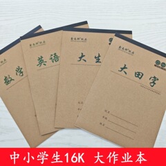 16年生は数学の小中学生の仕事本大田格国語の単語英語の片面ノートの目を厚くした