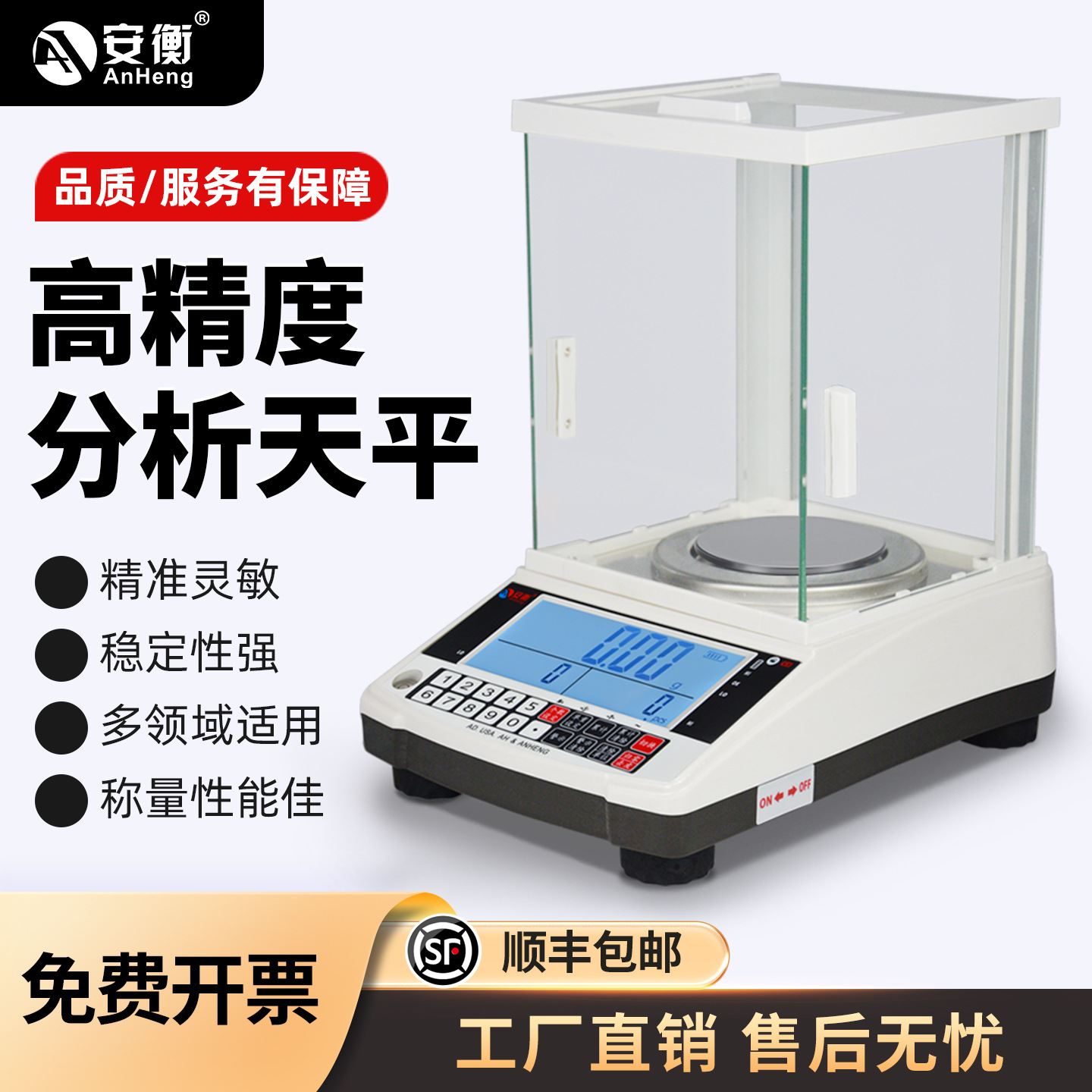 安衡电子称精准实验室0.01g高精度电子天平秤黄金珠宝秤0.01g克