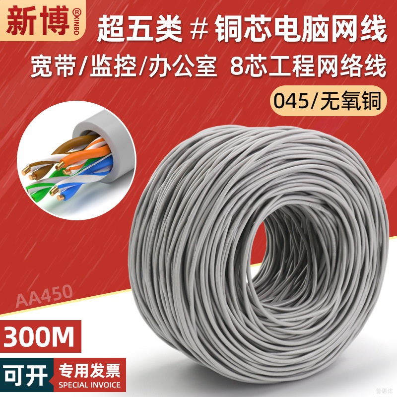 Customized Category 5E Network Cable Soft Oxygen-Free Copper Poe Power Supply Computer Monitoring Broadband Cable Cat5E Network Cable 8 Cores 300m