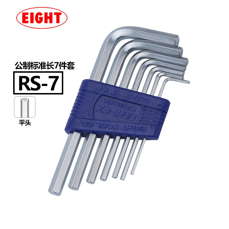 标准长平头L型内六角扳手套装原装进口日本EIGHT百利RS-7 1.5-6