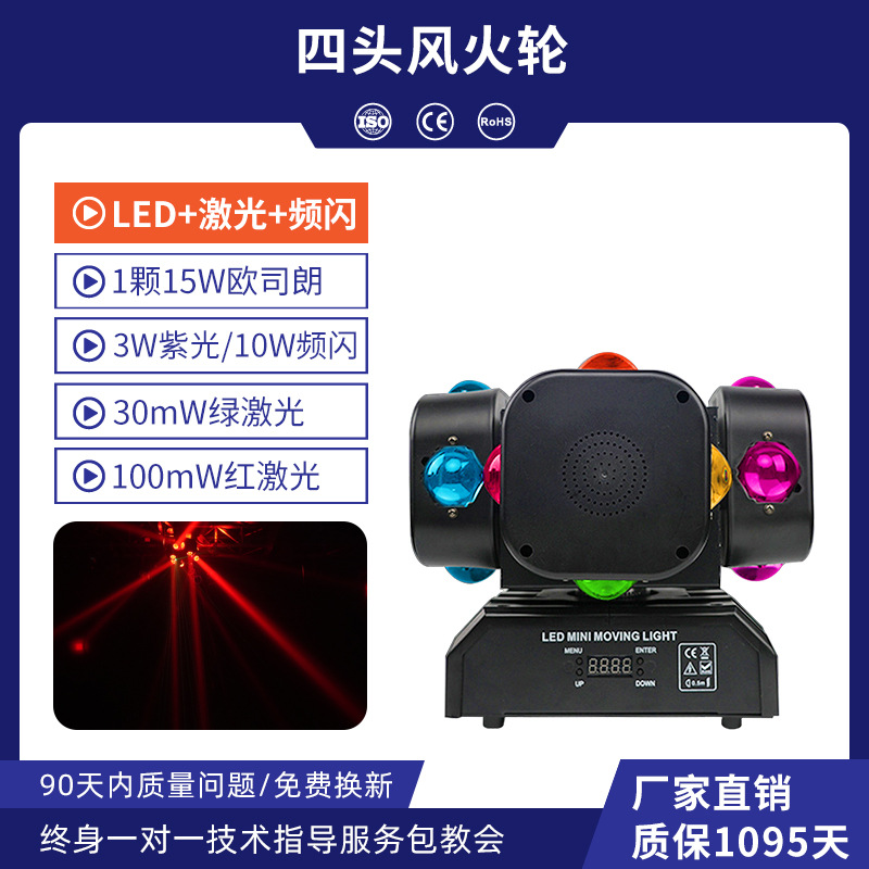 Wenjing rueda caliente de alta velocidad iluminación de escenario ingeniería pequeña 4 lámparas de cabezal de bar atmósfera iluminación de espectáculo láser