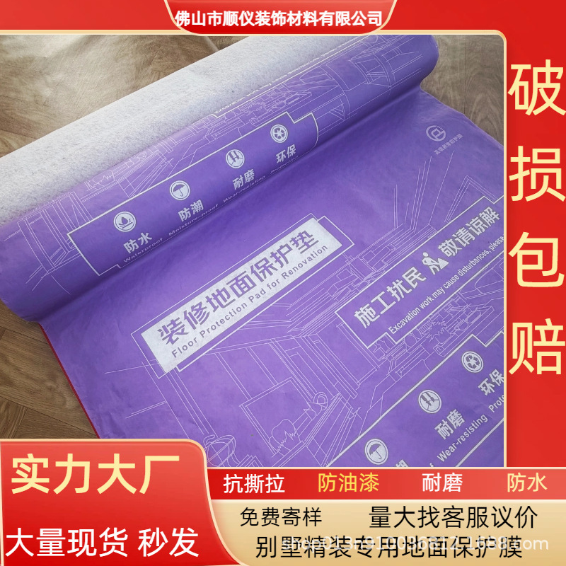 In-Stock Wholesale Home Decoration Protective Film for Tiles and Floors, Wear-Resistant, Thickened, Environmentally Friendly, Odorless, Floor Protection Film for Renovation