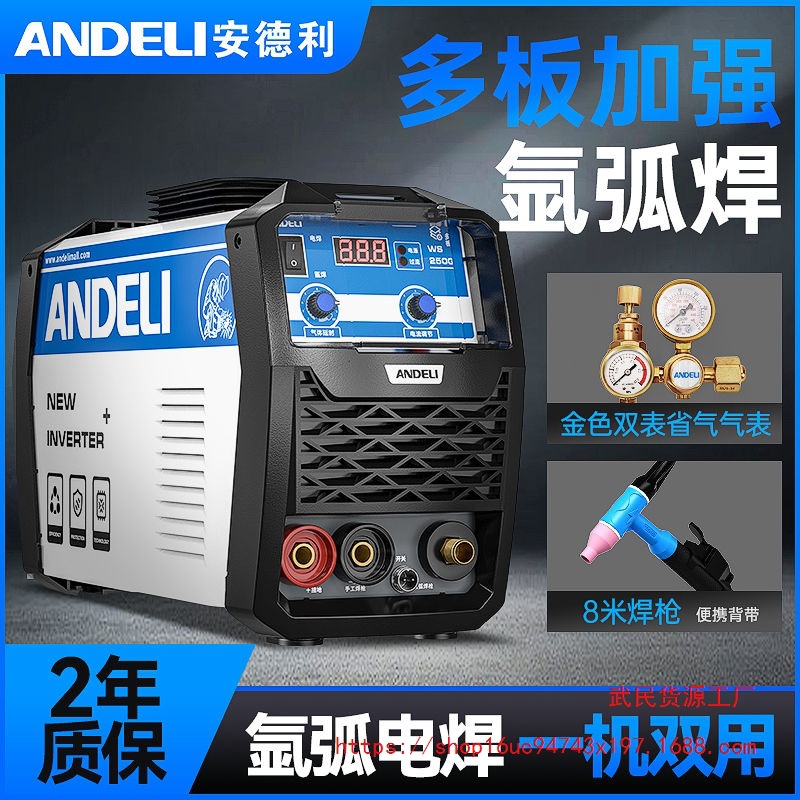 安德利WS-250工业冷焊氩弧焊机220V家用不锈钢低温两用电焊焊机