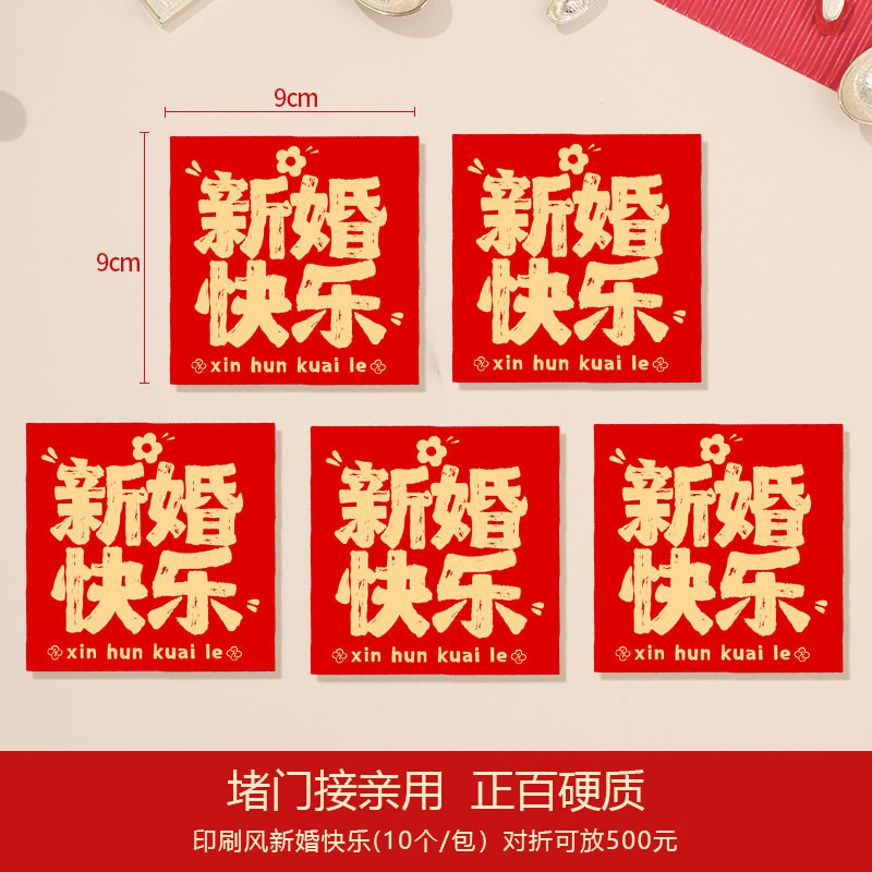 结婚红包正百元迷你红包接亲堵门烫金2025新款婚礼红包喜字利是封|undefined