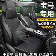适用宝马5系3系7系525LI 320LIX1X2X3X4X5X6GT汽车坐垫夏季座椅套