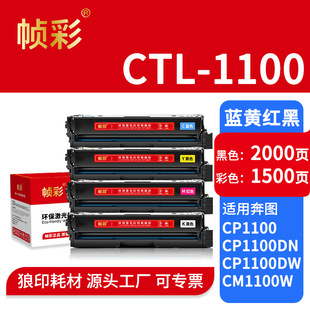 �m�ñ��DCP1100DN����CM1100ADNī��CM1100DN��ӡ�C���� CTL-1100