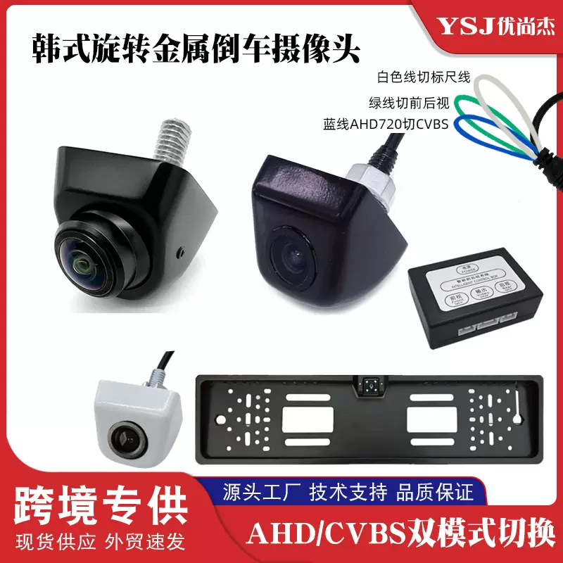 汽车车载摄像头 通用韩式超高清倒车影像摄像头AHD/CCD防水夜视