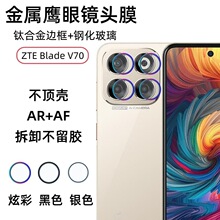 适用ZTE中兴BladeV70镜头膜手机摄像头金属鹰眼外框高清玻璃贴膜