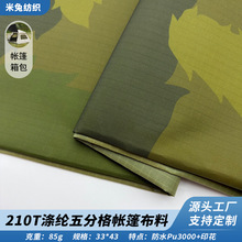 210T涤纶五分格帐篷面料防水PU印花三色沙漠迷彩面料服装箱包布料