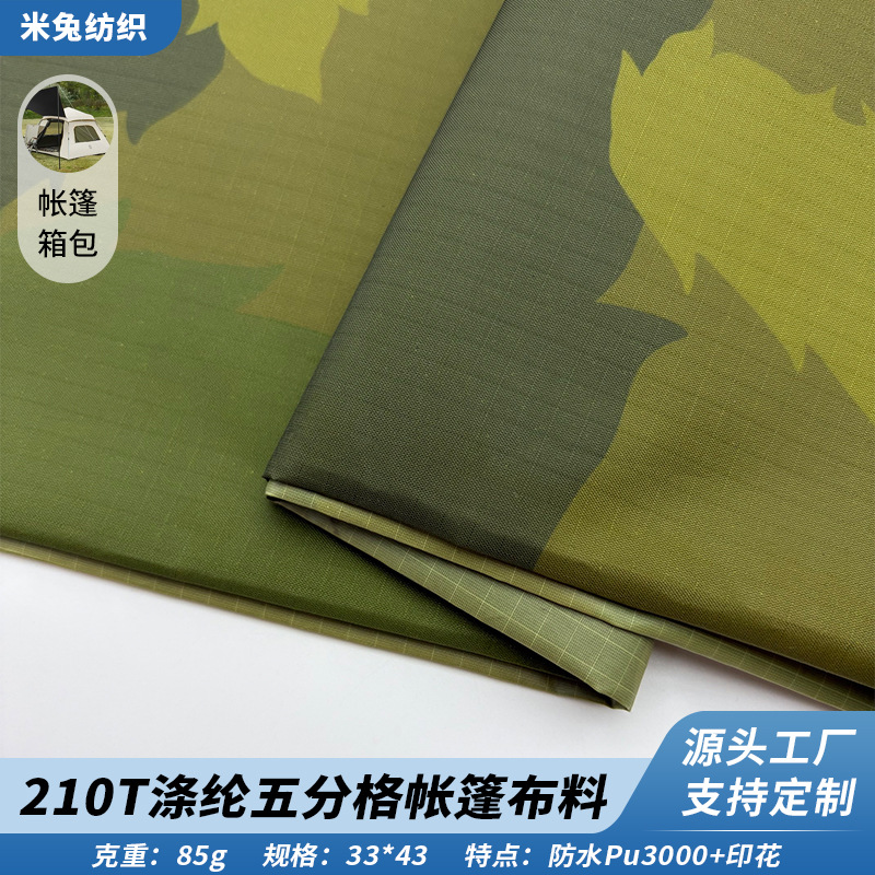 210T涤纶五分格帐篷面料防水PU印花三色沙漠迷彩面料服装箱包布料