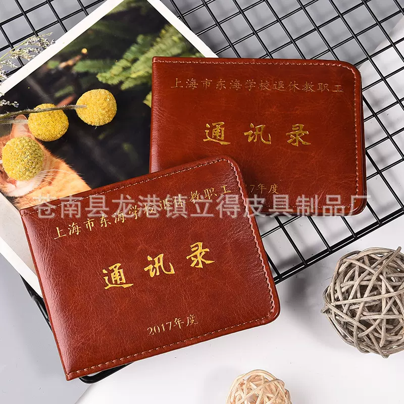 厂家批发电话本封皮通讯录皮套印刷战友同学录企业单位印logo