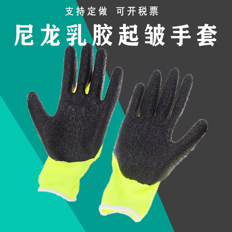 彩色13针尼龙乳胶针织起皱手套防滑耐磨透气浸胶皱纹工作手套