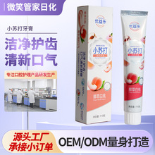 优益乐小苏打牙膏鲜萃白桃西柚水果味道洁净护齿清新口气牙膏批发