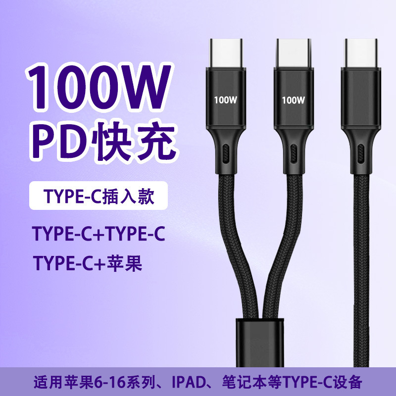Type-C Data Cable Two-In-One Pd100W Fast Charging Cable One for Two Suitable for Apple Xiaomi Car Charging Cable Type-C Data Cable Two-In-One Pd100W Fast Charging Cable One for Two Suitable for Apple Xiaomi Car Charging Cable