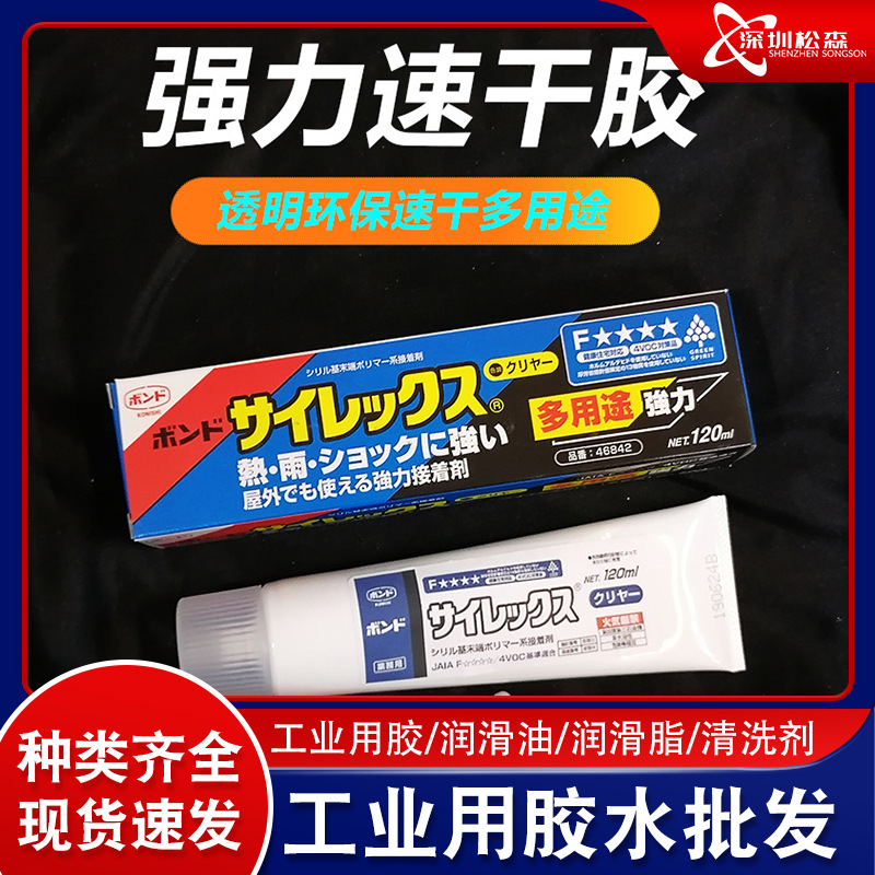 日本小西46842胶水强力速干金属塑料木材石材橡胶弹性粘接剂透明