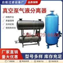 真空泵前置气液汽水分离器罐工业卧式负压全自动真空排水系统