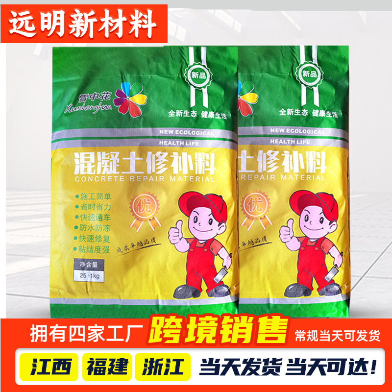 水泥路面快速修补料水泥地面修补砂浆混凝土道路用袋装水泥修补料