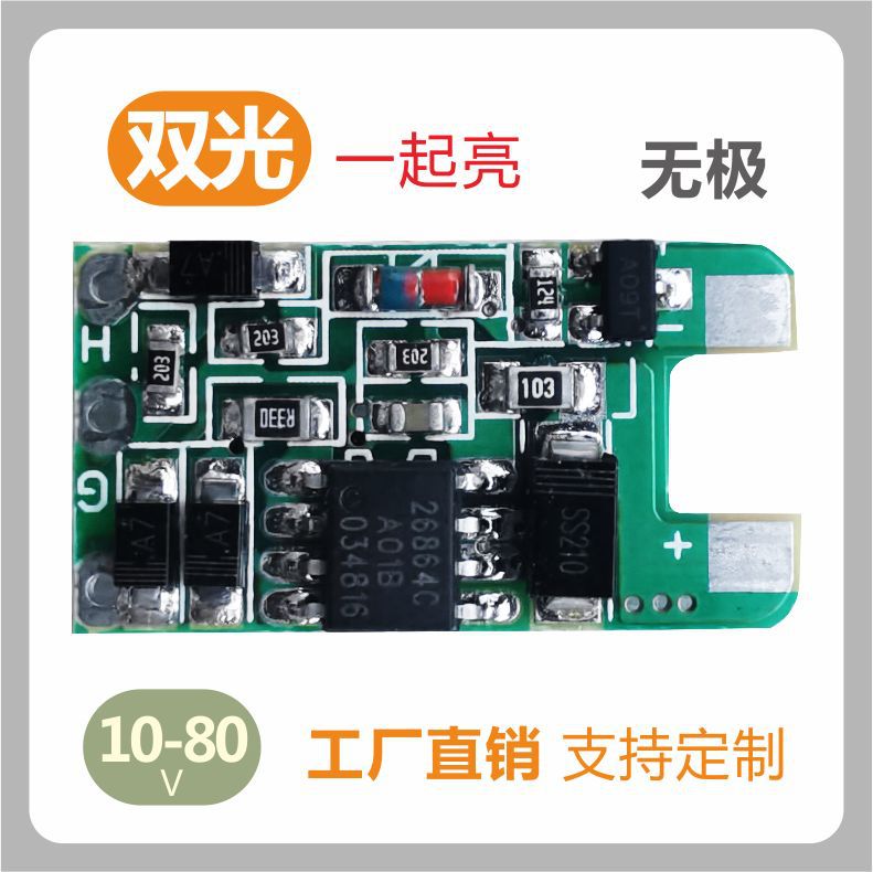 摩托车电动车LED大灯驱动 无极近远光一起亮 10-80v LED恒流驱动