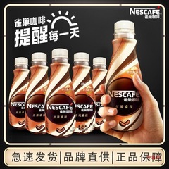 饮料旗舰店拿雀巢咖啡瓶装旗舰丝滑268提神铁ml即饮咖啡摩卡包装