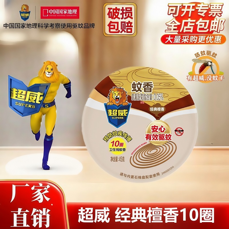 45g cendana obat nyamuk-10 lingkaran