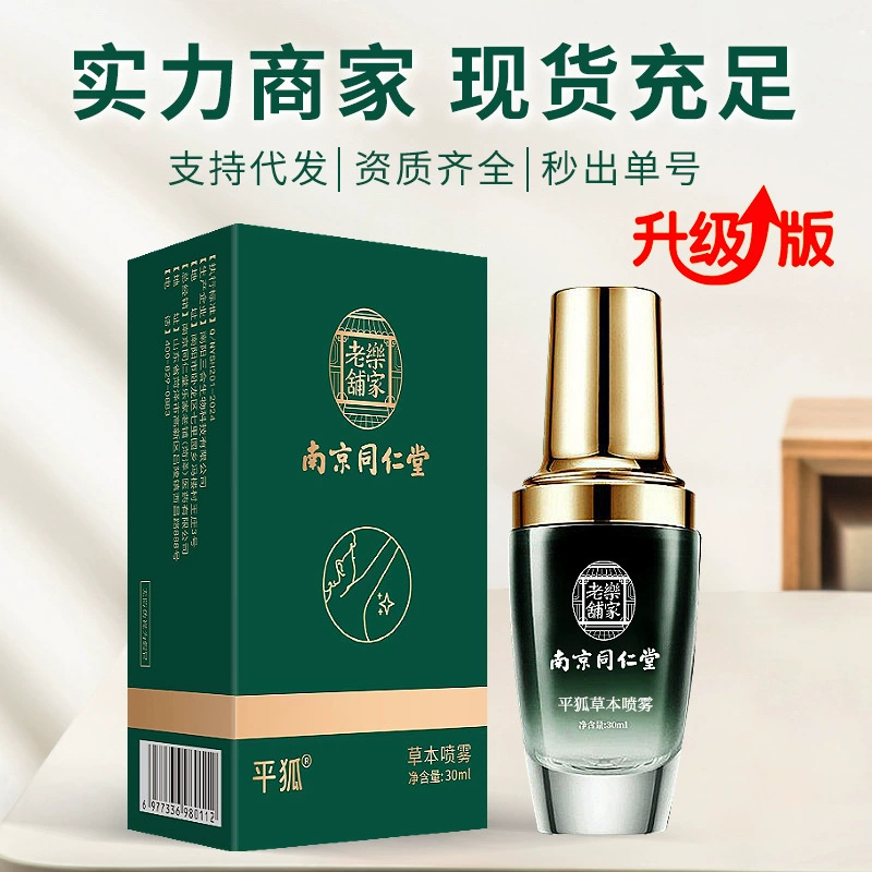 Спрей от запаха пота Nanjing Tongrentang, травяной спрей для тела, специальный спрей для подмышек, антиперспирант-дезодорант для подавления запаха пота подмышками.