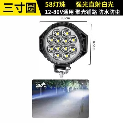 Super Bright Four-Wheel Vehicle Light, Other Electric Vehicle Accessories - flat-mirror-super-bright-spotlight-3inch-yuan-far-light