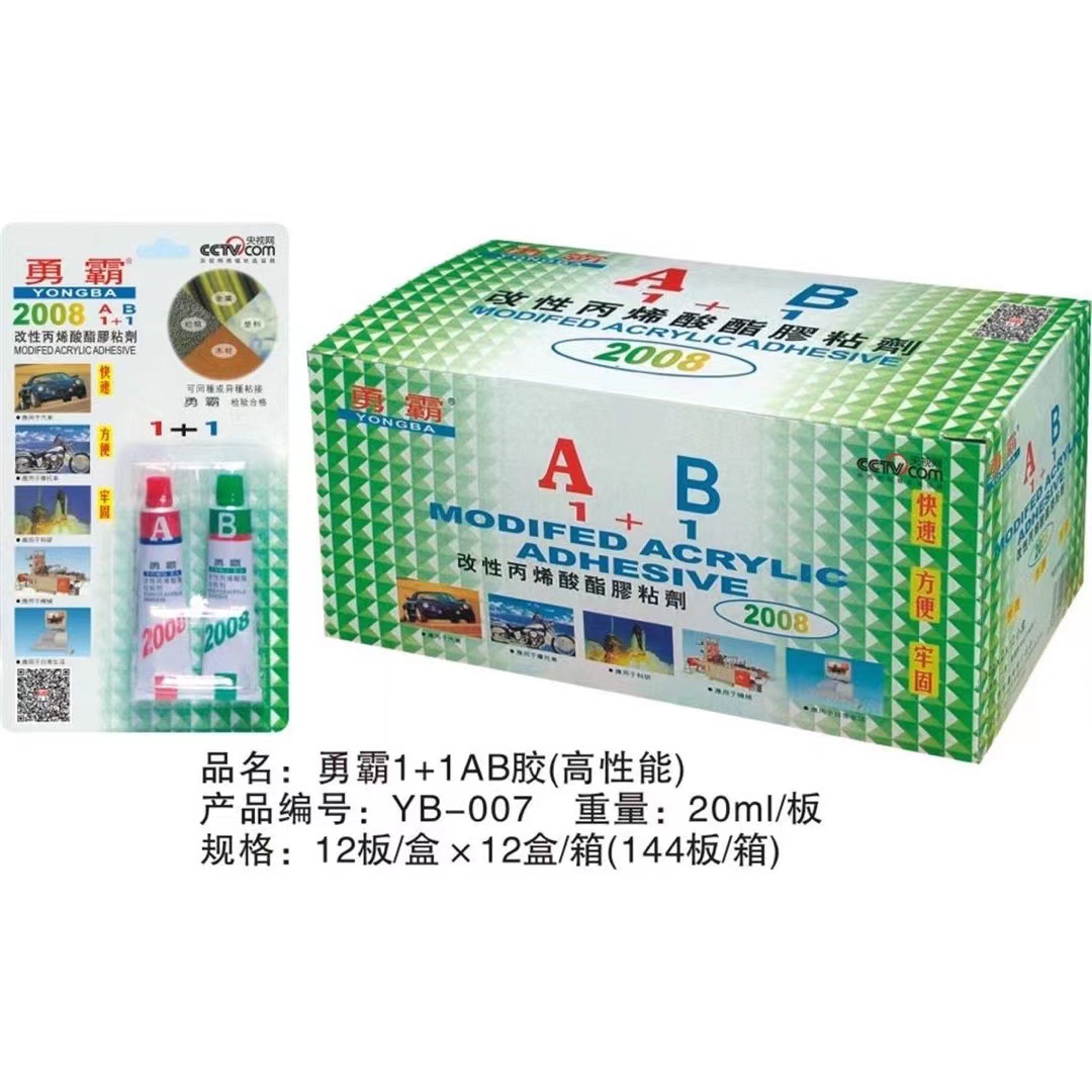 勇霸1+1 AB胶水（高性能）现货秒发 质量好 回头客多
