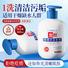 依姿露硫磺沐浴皂液（龙胆）300ml保湿舒缓清爽控油改善背后痘痘