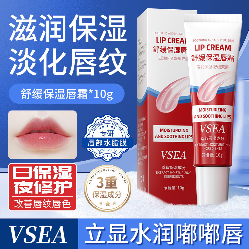 VSEAは保湿潤唇クリームを緩めて水を補給し、乾燥やひび割れを防止して唇を潤し、唇の紋様を薄めて唇クリームを修復する直販|undefined