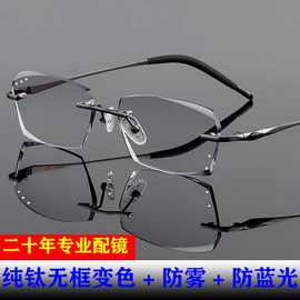 纯钛近视眼镜男款无框切边防雾防蓝光平光镜可配度数散光变色