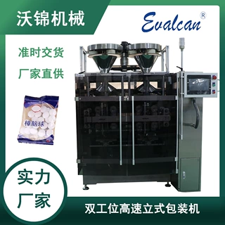 自动送料称重樟脑丸颗粒包装机械设备全自动双工位高速立式包装机