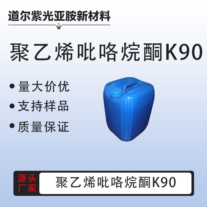 聚乙烯吡咯烷酮 K90K120 PVPP交联聚维酮聚乙烯吡咯烷酮PVP