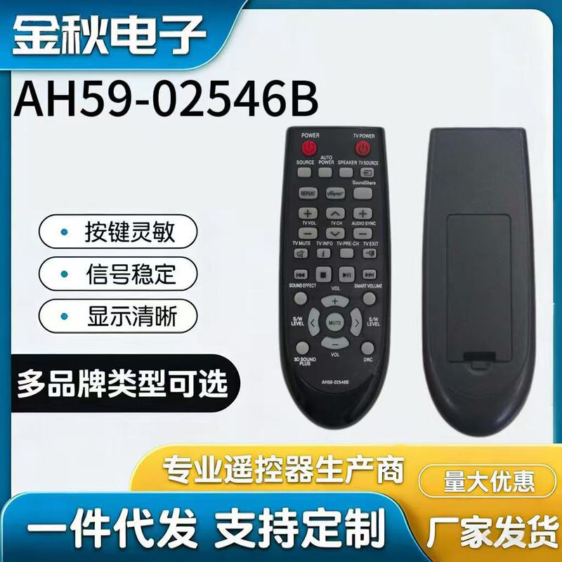 AH59-02546B is suitable for Samsung soundbar speakers AH59-02546B is suitable for Samsung soundbar speakers