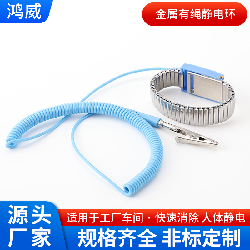 厂家供应金属有绳防静电手环防静电手腕带静电环配PU1.8米线材