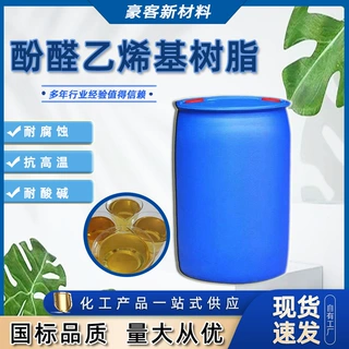 定制 酚醛树脂 防水防腐涂料 热固性高温电解酚醛乙烯基酯树脂