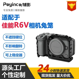适用于佳能R6V拓展相机兔笼 单反相机直播拓展金属相机兔笼配件