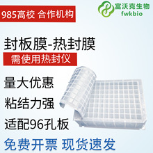 深孔板热封膜 封板膜 深孔板铝塑膜 铝箔 热封铝膜 试剂盒封板膜