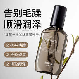 奢此护发精华油双芯柔顺持久留香修护干枯毛躁高档护理护发精油