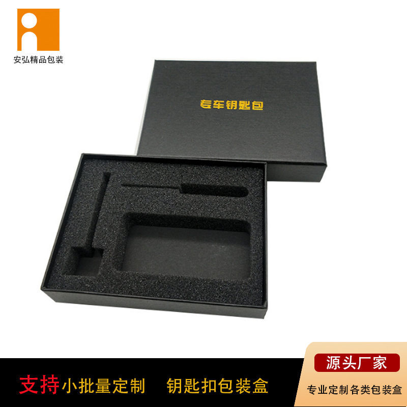 汽车钥匙扣包装盒  VIP贵宾卡包装纸盒彩盒礼品盒