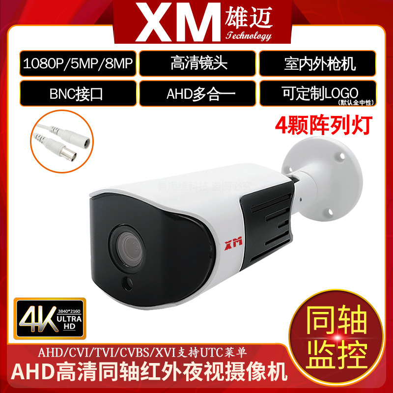 雄迈巨峰同轴AHD摄像机200万家用监控摄像头500万室外防水枪机