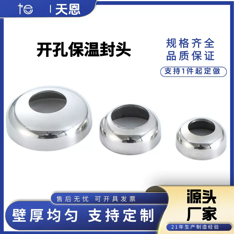 开孔保温封头304不锈钢外镜面卫生级焊接椭圆堵头保温管专用封头