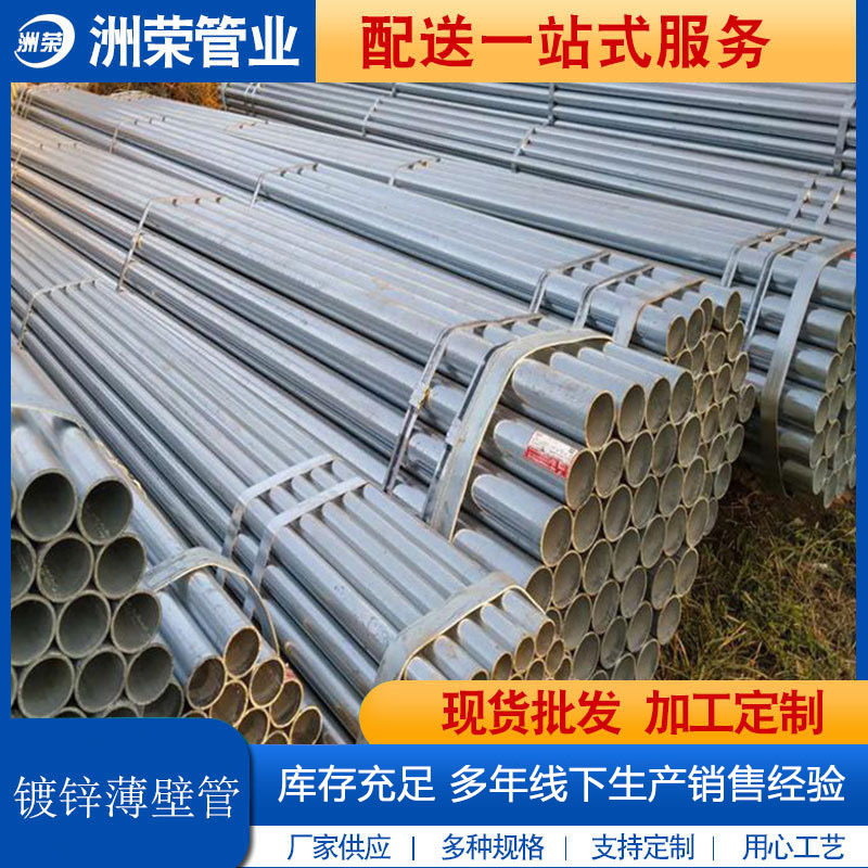 镀锌薄壁管10 12 13 14 16 18 22 24 28小口径直缝镀锌钢管供应