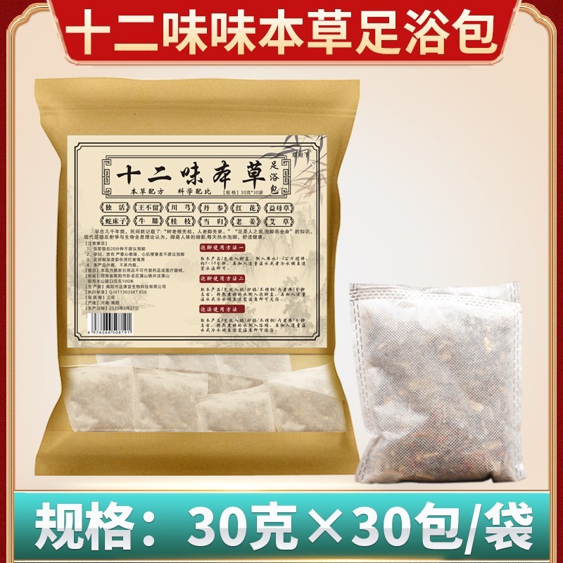 二十四味艾草泡足包排湿排寒草本泡足浴包除湿気老姜艾草足浴包|undefined