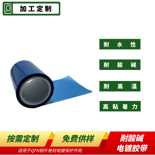 Acid and Alkali Resistant Tape 3Kz Qfn Frame Special Protective Film Masking Film High Temperature Resistant Tape Has Good Waterproof Effect
