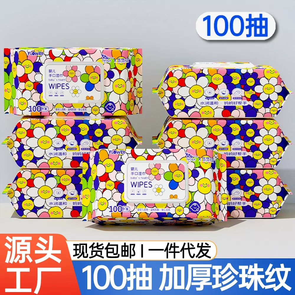 工厂100抽大包加厚湿巾珍珠纹婴儿湿巾手口宝宝一次性清洁湿纸巾