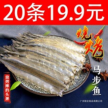 马步鱼烧烤烧烤鱼干棒棒鱼干甜味针鱼干多味海鲜干货独立站跨境