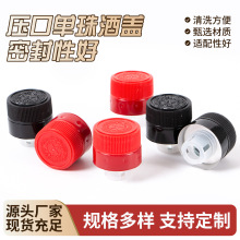 厂家茅型瓶压口单珠双珠酒盖 密封性好适配性强 印刷清晰规格多样